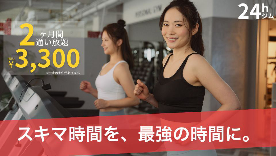 新規入会キャンペーン